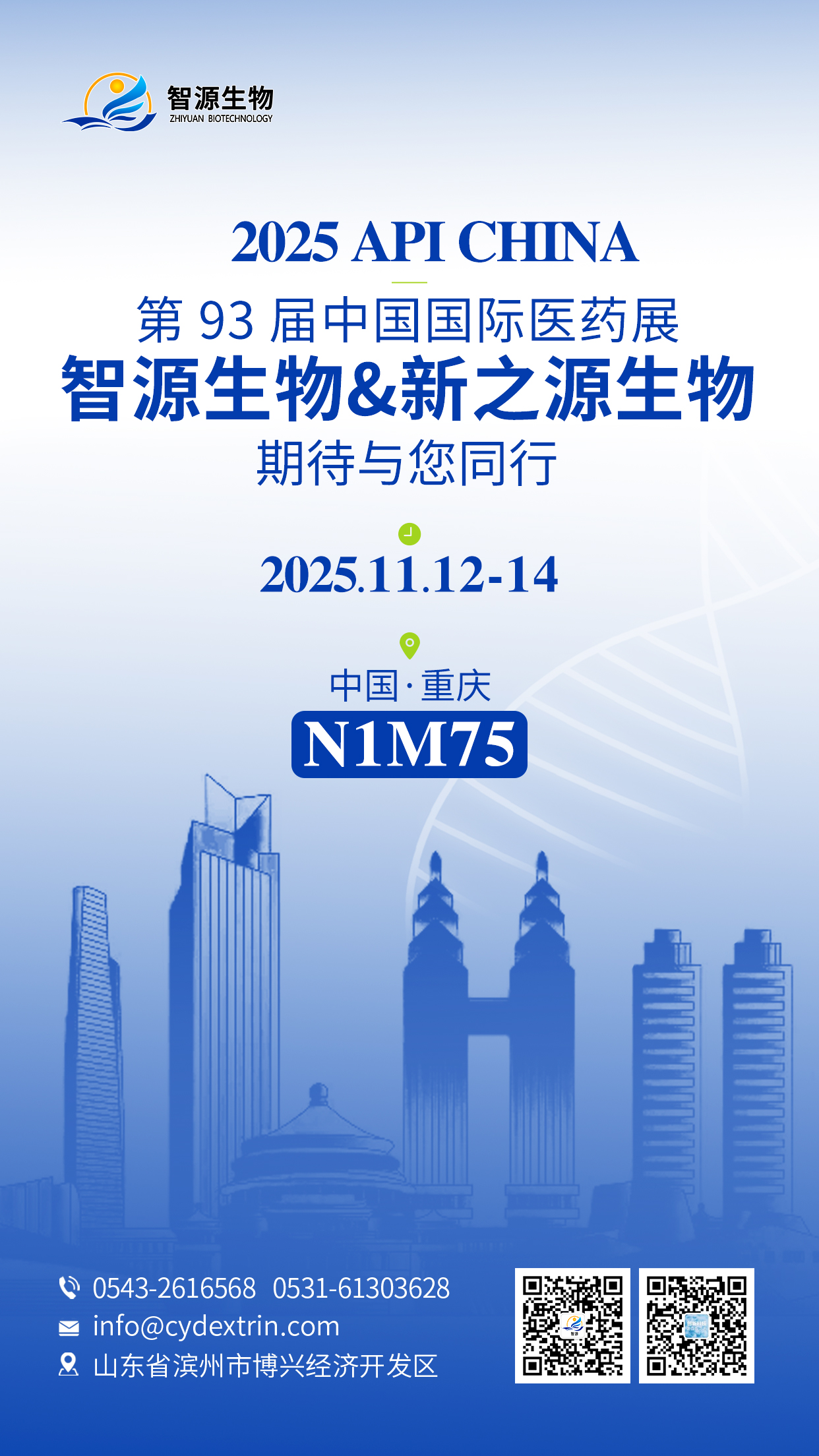 11月山城見！智源生物即將亮相APi重慶展，N1館N1M75展位等您來解鎖